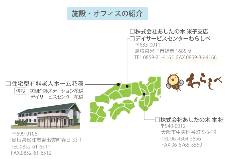 施設・オフィスの紹介